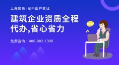  建筑资质代办公司能够企业做什么